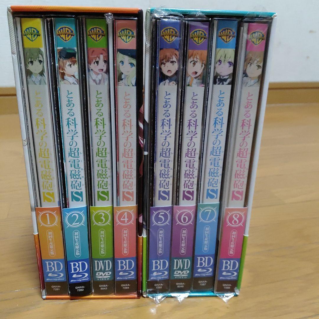 とある科学の超電磁砲(レールガン)S 全8巻セット〈初回生産限定版
