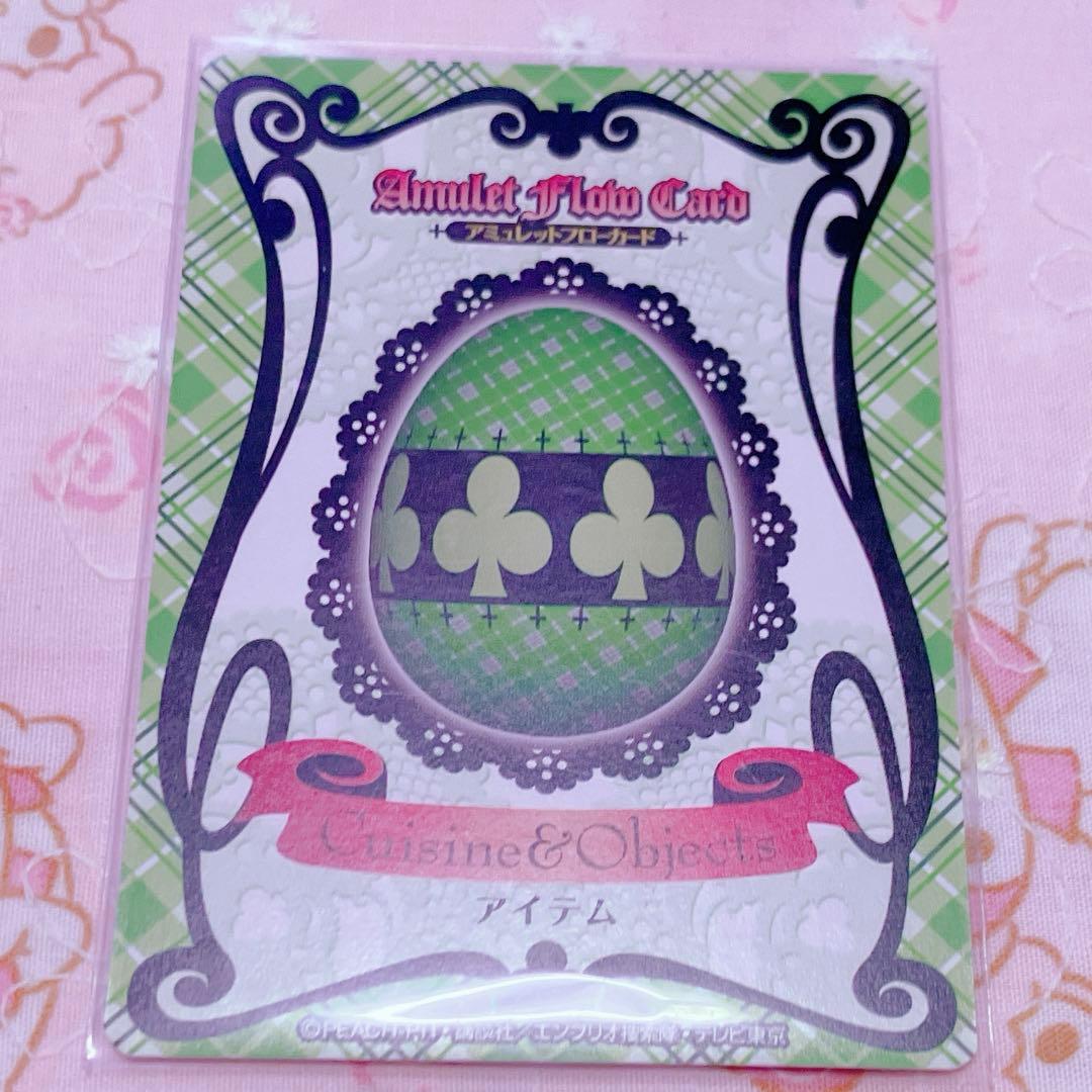 しゅごキャラ！ アミュレットフローカード ソフトクリーム 日奈森あむ
