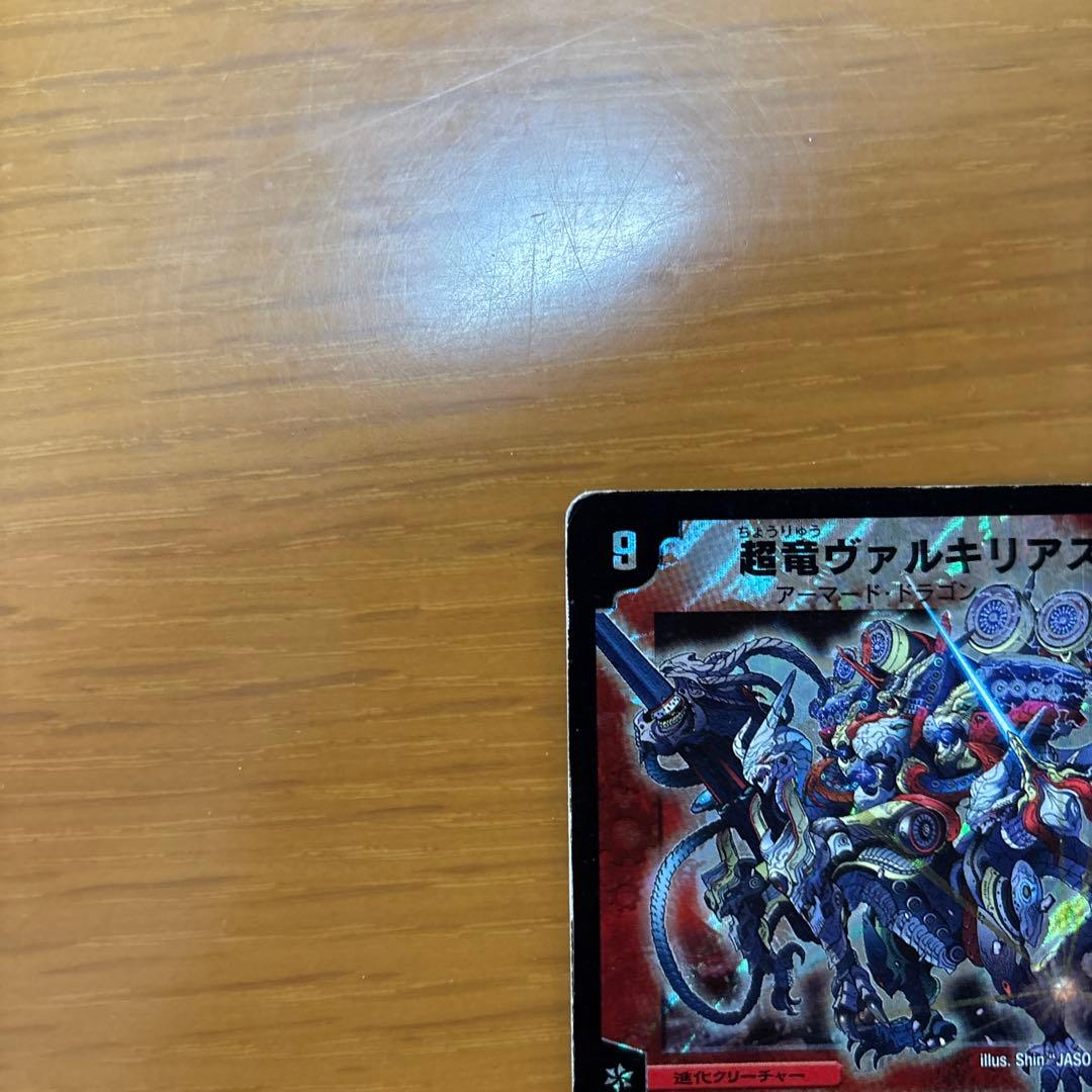 デュエルマスターズ 超竜ヴァルキリアス 2009 - メルカリ