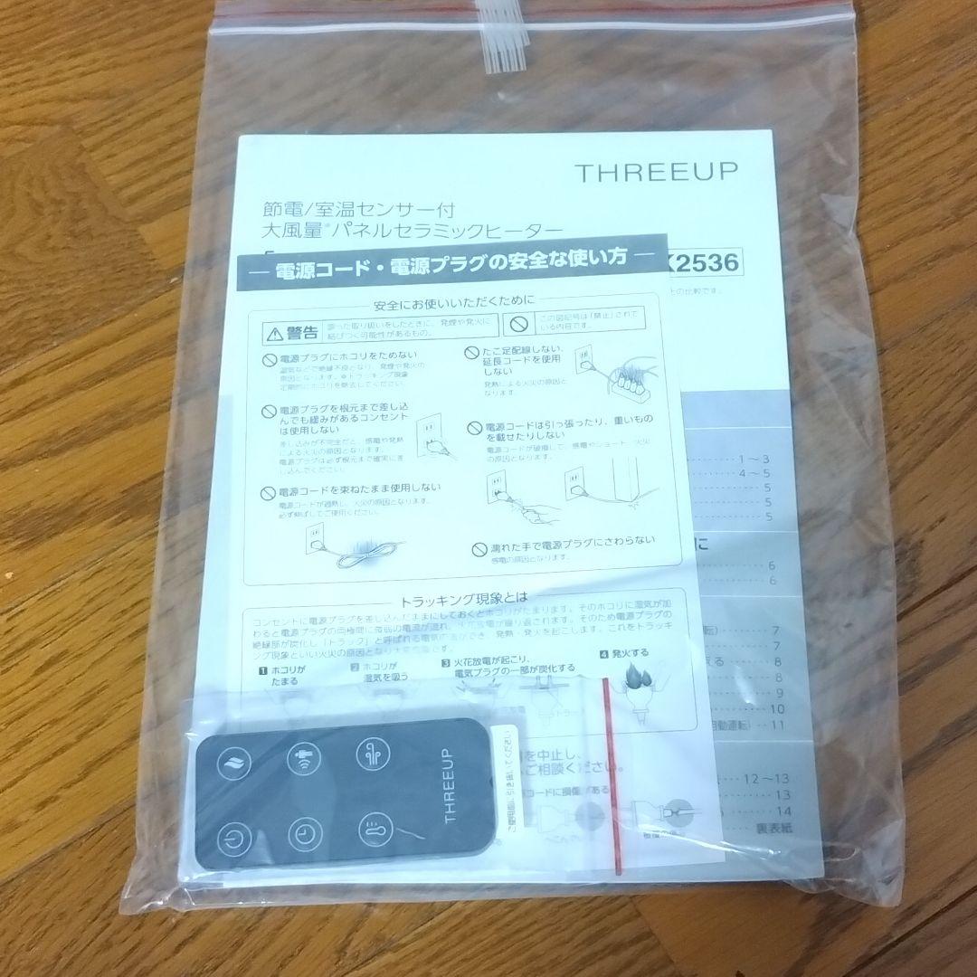 2025年製 THREE UP セラミックヒーター　ヒートワイドスリム