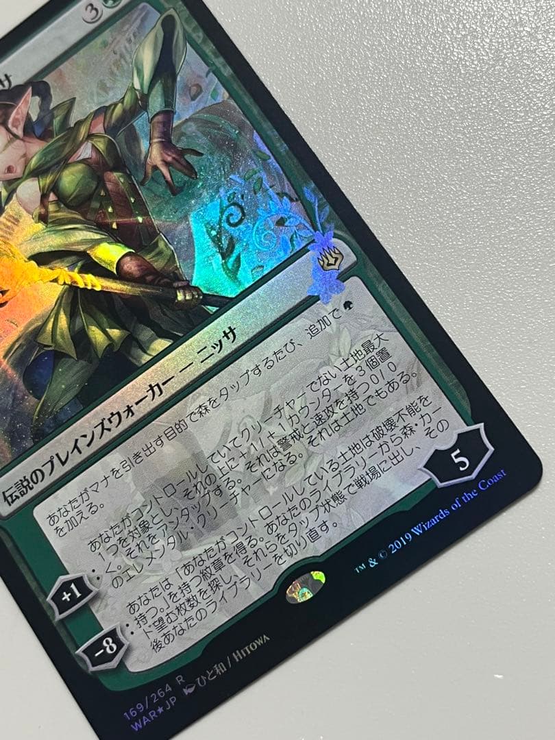 MTG 世界を揺るがす者、ニッサ 日本絵 部分光沢Foil - メルカリ
