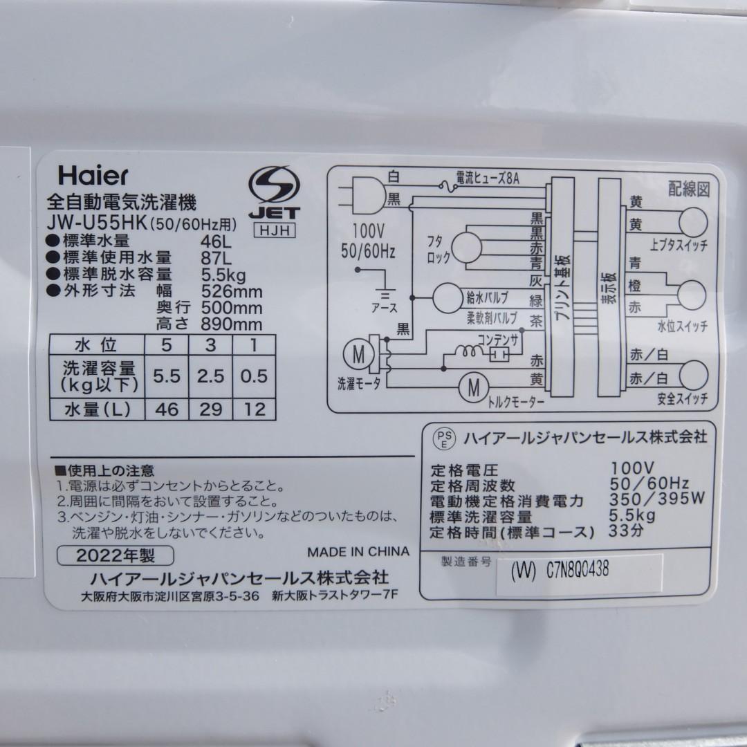 51372　Haier 生活家電 2点セット 冷蔵庫洗濯機　高年式　2022年製