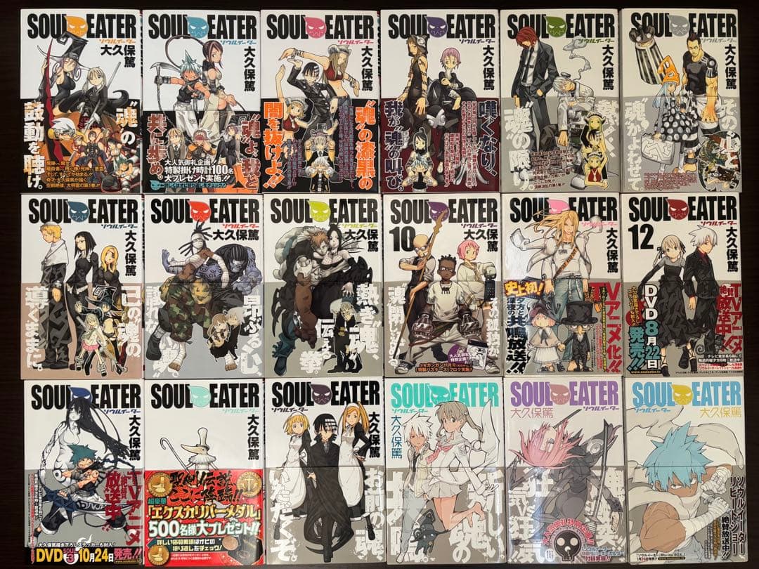 ソウルイーター 1〜25巻 全巻初版 帯 チラシ 全巻セット - メルカリ
