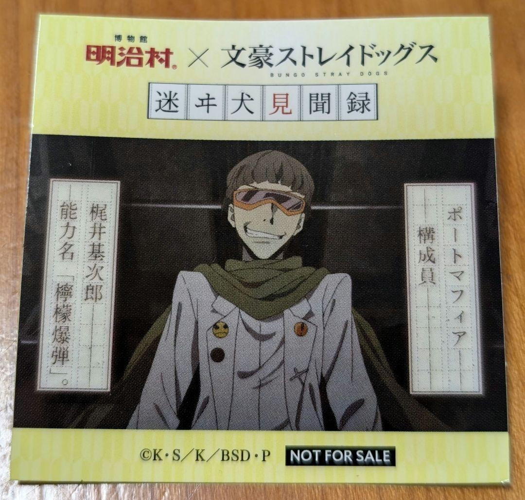 文豪ストレイドッグス 梶井基次郎 ステッカー 明治村 イベント - メルカリ