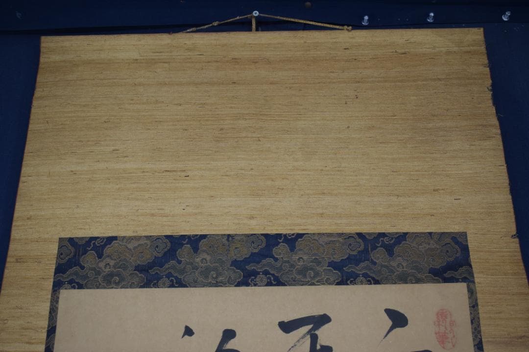 真作】大沼枕山/七言絶句/三行書/掛軸☆宝船☆Z-574 - メルカリ