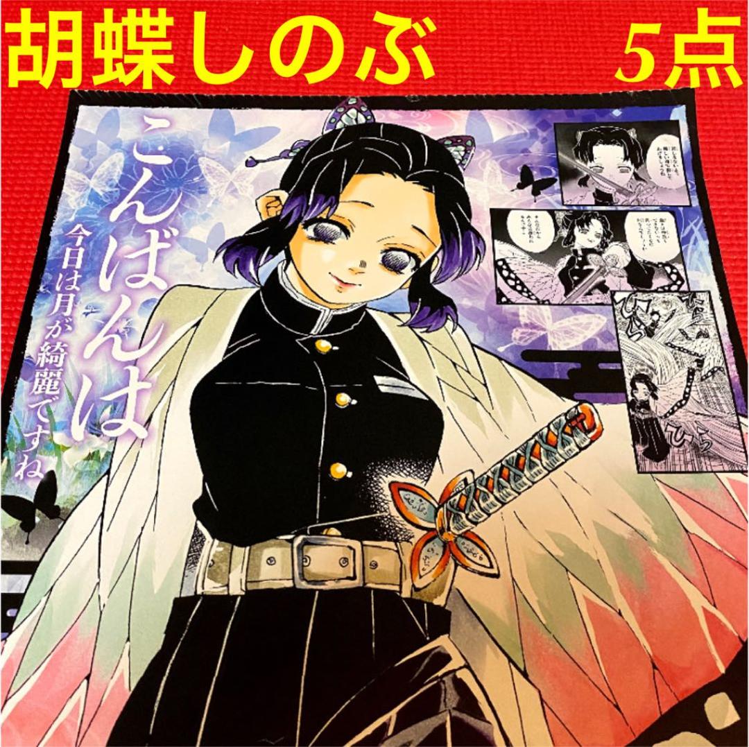 鬼滅の刃 まとめ売り 胡蝶しのぶ 5点セット - メルカリ