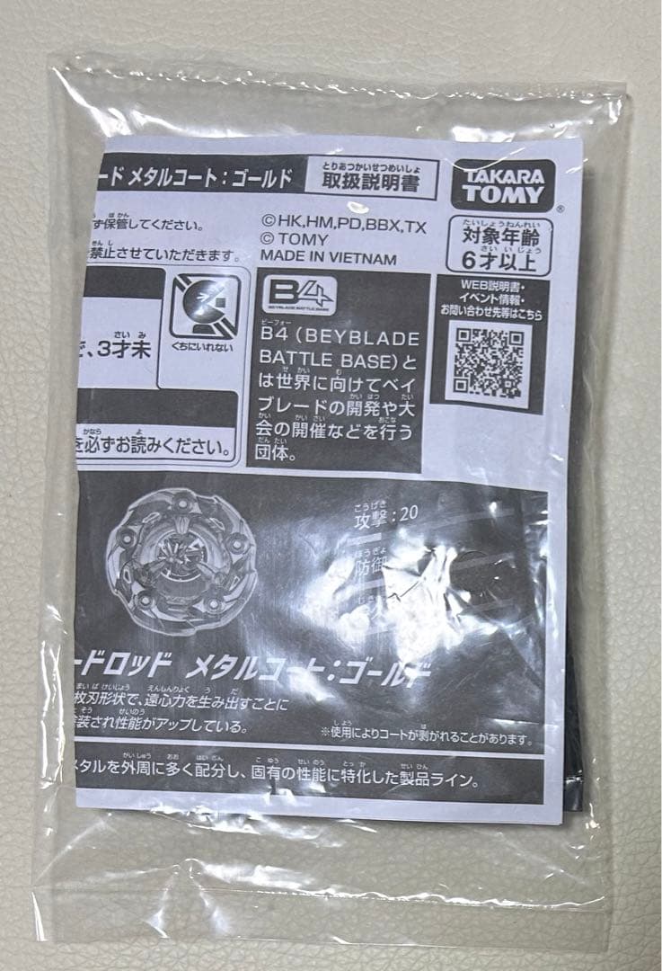 《未開封》ベイブレードX ウィザードロッド メタルコートゴールド