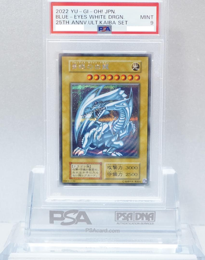 遊戯王 PSA9 完美品 シークレット 青眼の白龍 シクブル 海馬セット 遊戯王 PSA9 完美品 シークレット 青眼の白龍 シクブル 海馬セット