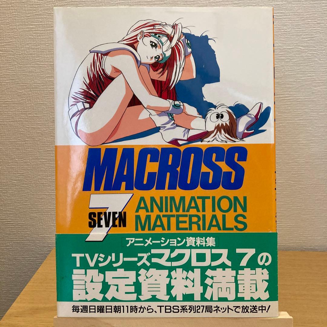 マクロス7 アニメーション資料集 - メルカリ