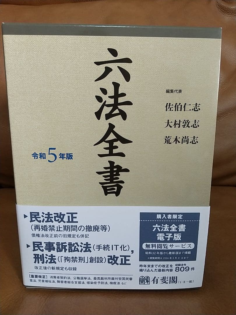六法全書 令和5年版 - メルカリ