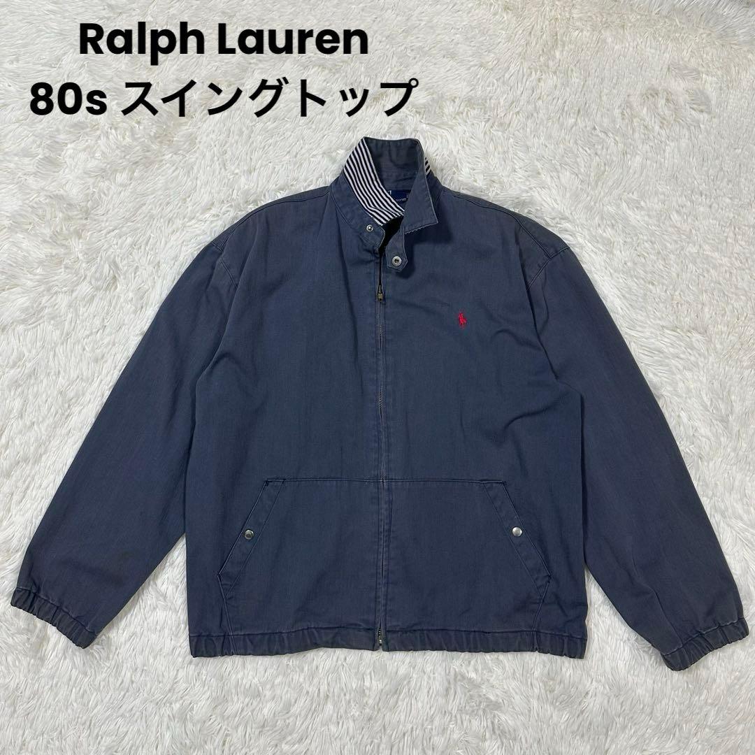 希少✨80s ラルフローレン スイングトップ 三角タグ フェード チンスト