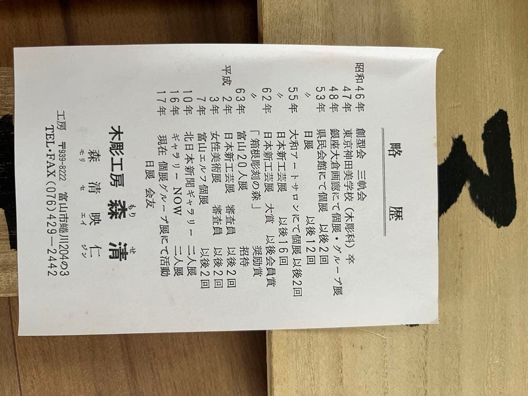 希少！ 森清 木彫り 十二支 置物 骨董 レトロ 木製 - メルカリ