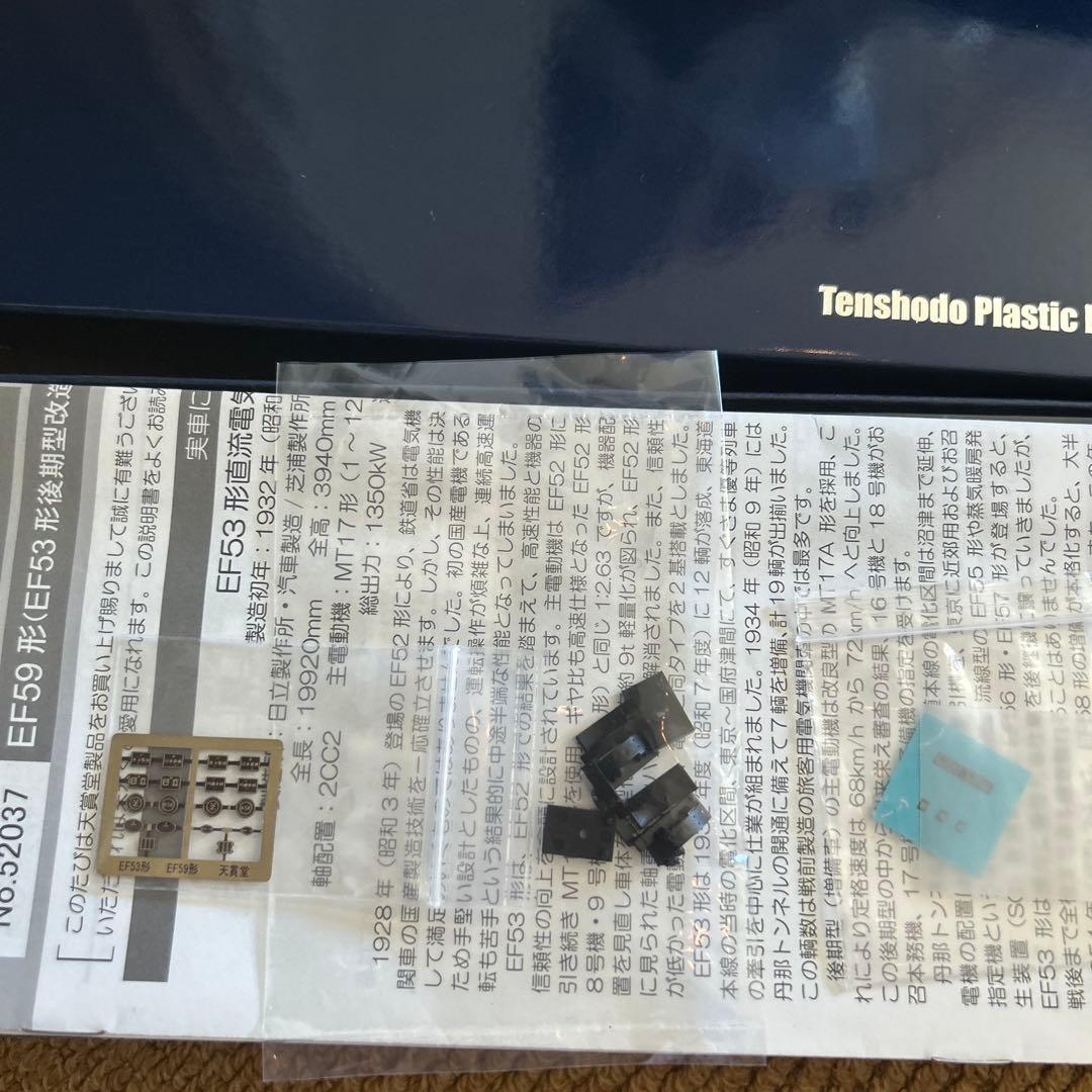 と*ろ様 天賞堂 No.52037 EF59形 電気機関車 EF53形