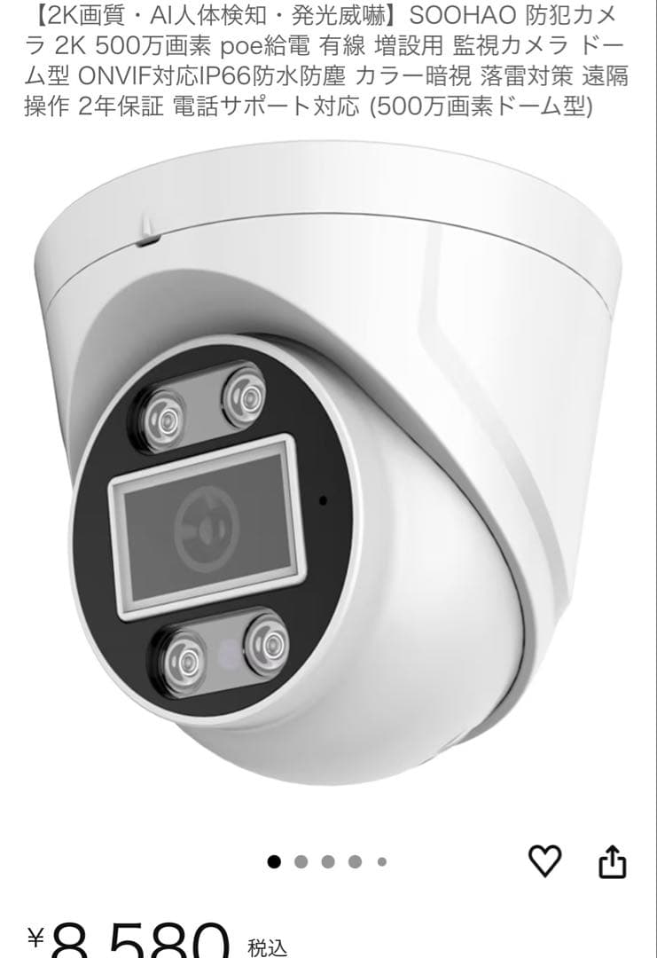 SOOHAO 2個セット 防犯カメラ 2K 500万画素 41bgRUIlx1L.jpg