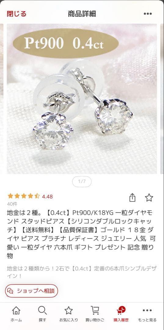 Pt900 0.4ct ダイヤモンド スタッドピアス