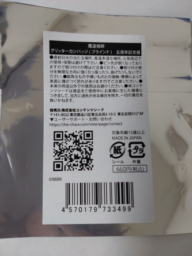 魔道祖師 グリッターカンバッジ(ブラインド) 五周年記念展 藍思追