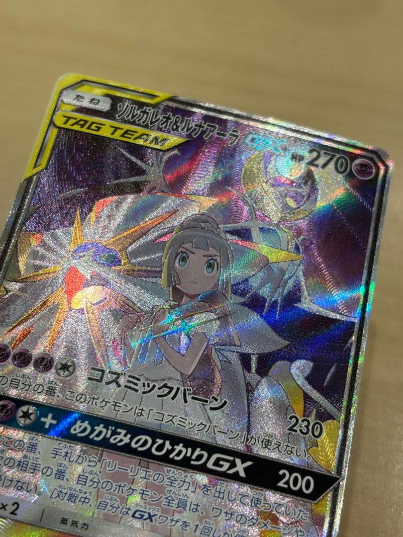 シングル】ソルガレオ&ルナアーラGX SA ドリームリーグ 極美品 - メルカリ
