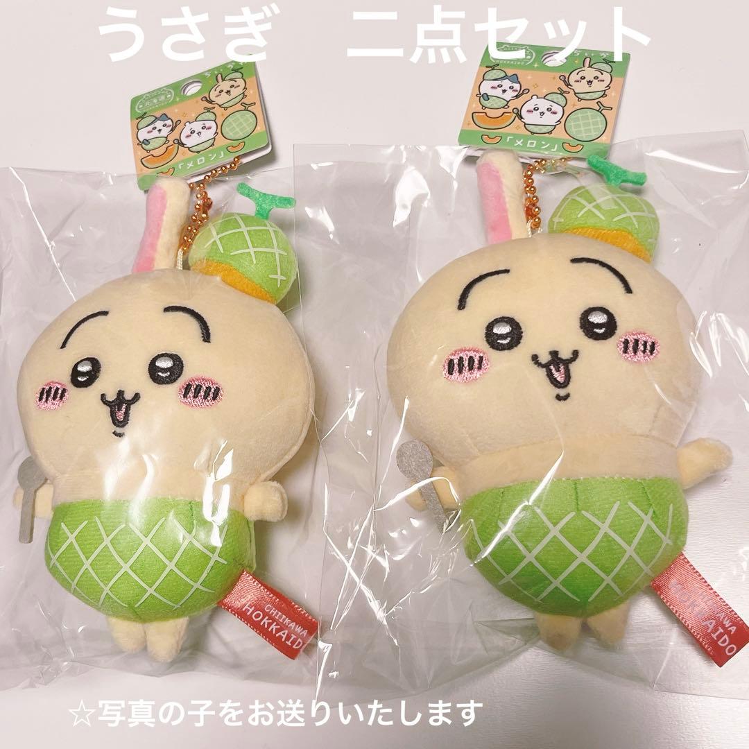 ちいかわ 北海道限定 ご当地 ぬいぐるみ キーホルダーマスコット