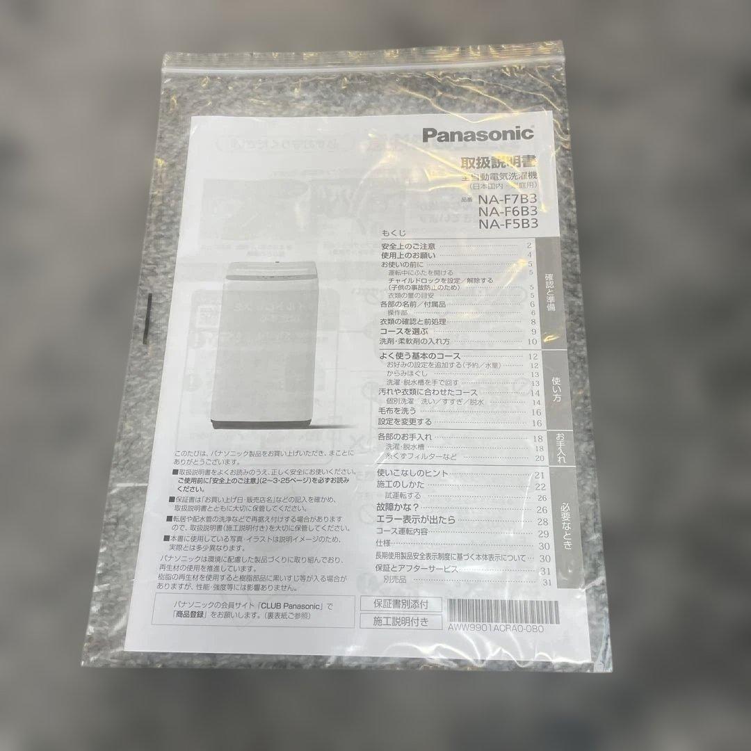 Panasonic 縦型洗濯機 6.0kg NA-F6B3 保証有