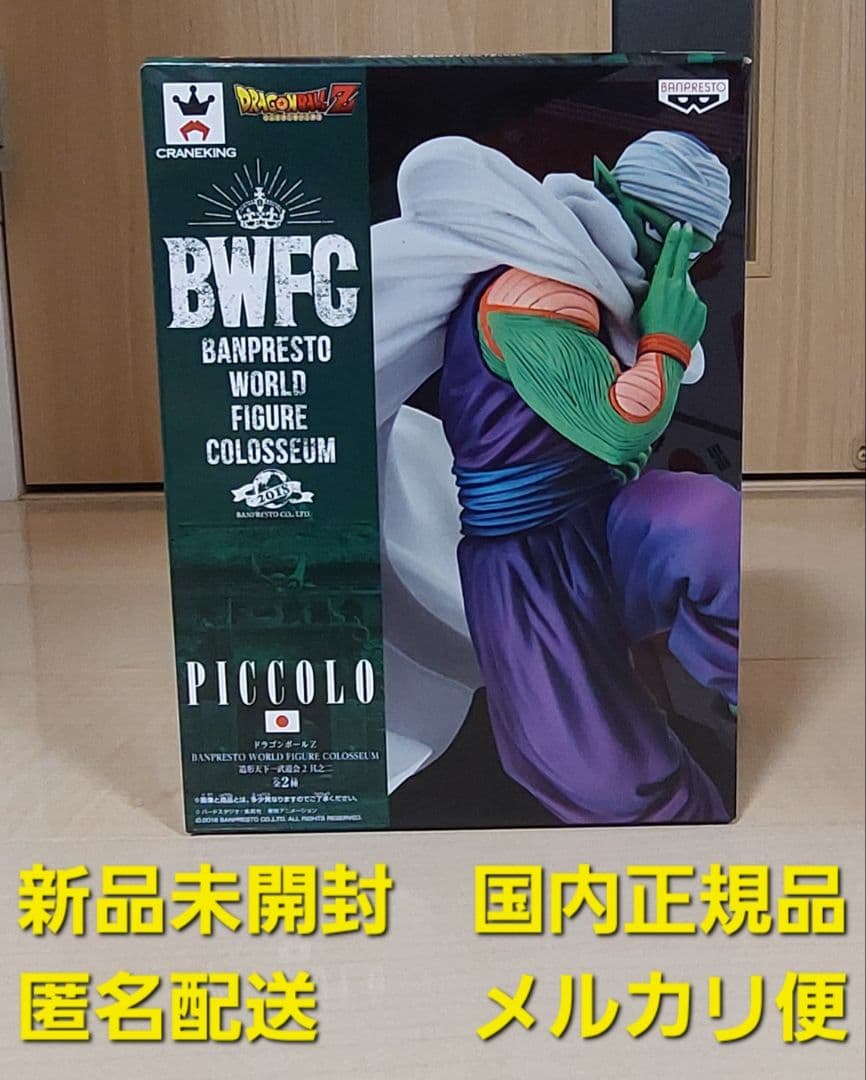 BWFC ピッコロ フィギュア Amazon.co.jp: バンプレスト ドラゴンボールZ BANPRESTO WORLD FIGURE