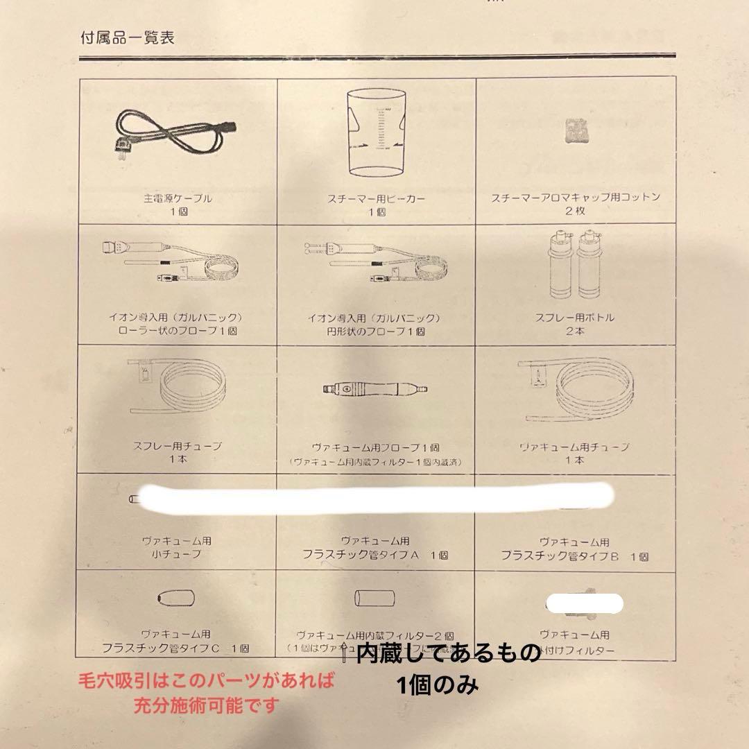 【サロン中古品】ソニアネオ4機能複合美顔器　NEO 408