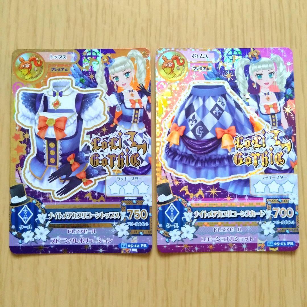 アイカツカード 初期プレミアムレア ナイトメアカプリコーン ロリ