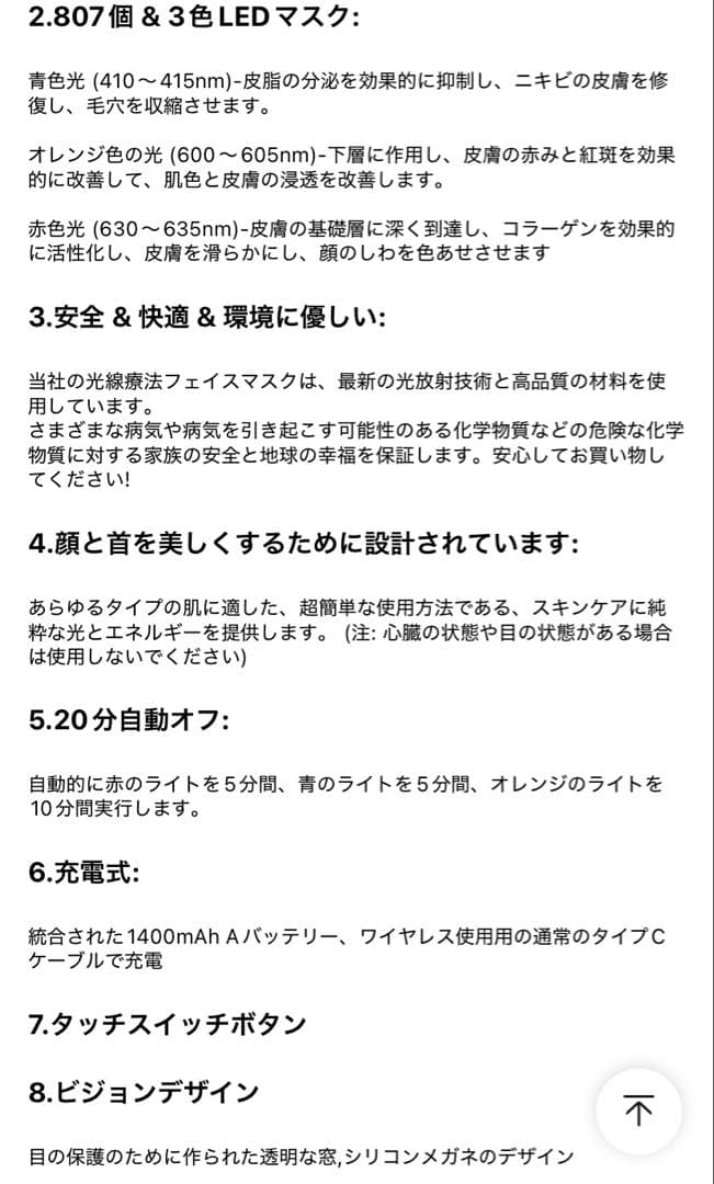 フェイスビューティーLEDライトセラピー機