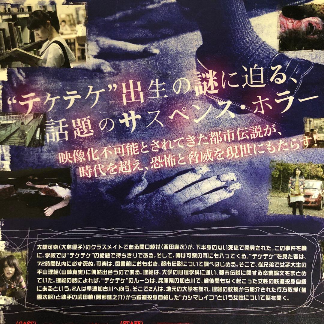 テケテケ DVD - メルカリ