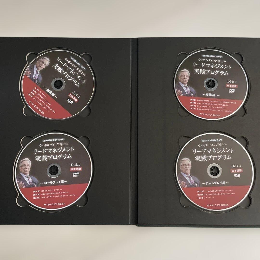 リードマネジメント実践プログラム DVD