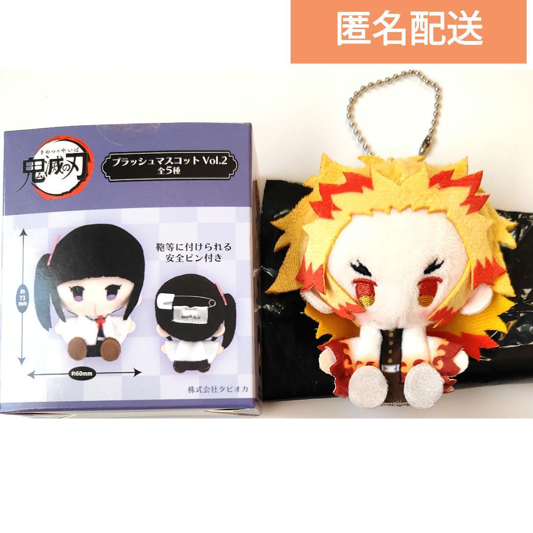 鬼滅の刃 プラッシュマスコット vol.2 煉獄杏寿郎 - メルカリ