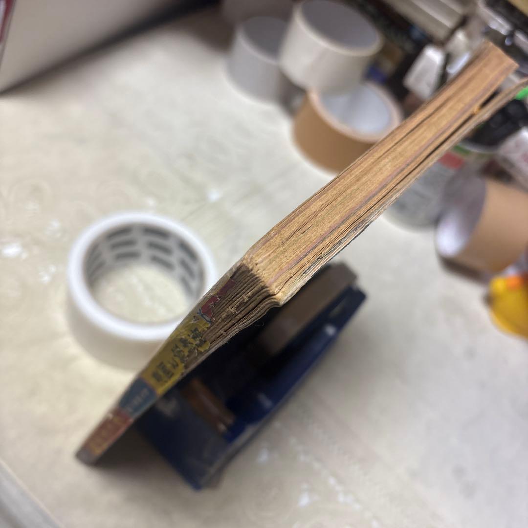 痛快ブック　昭和28年９月　芳文社