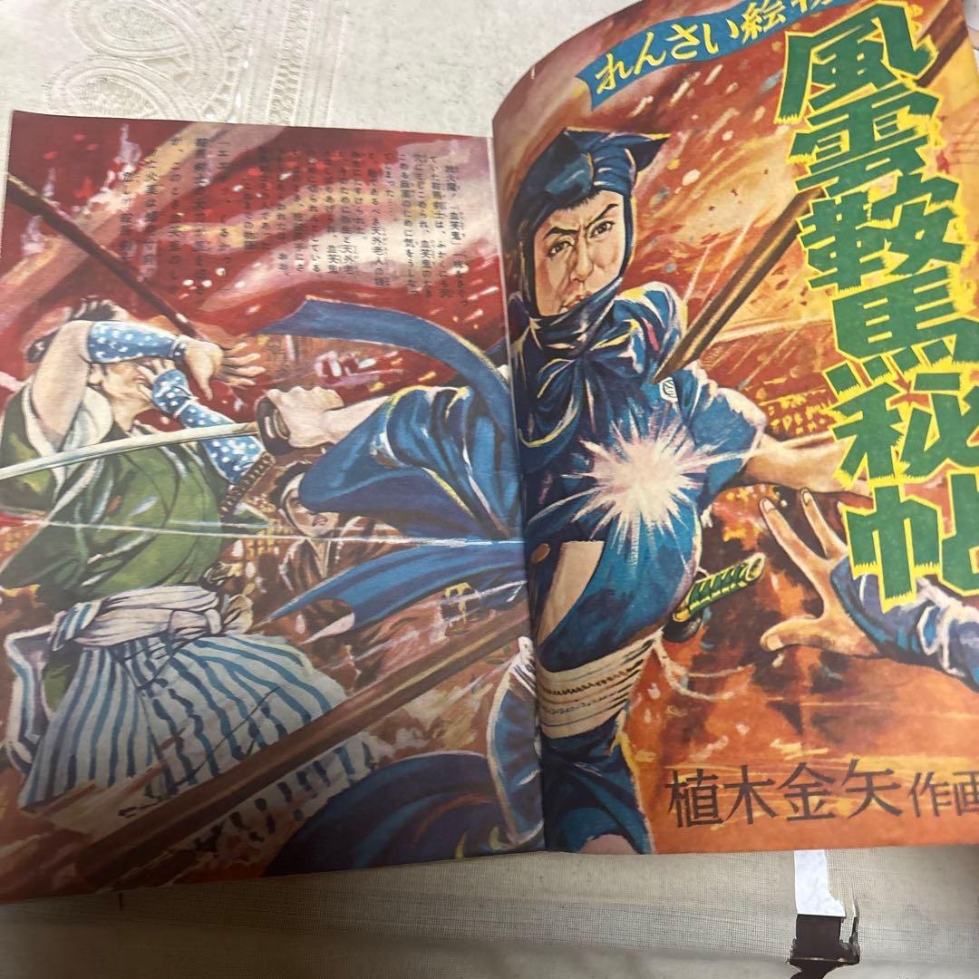 痛快ブック　昭和28年９月　芳文社