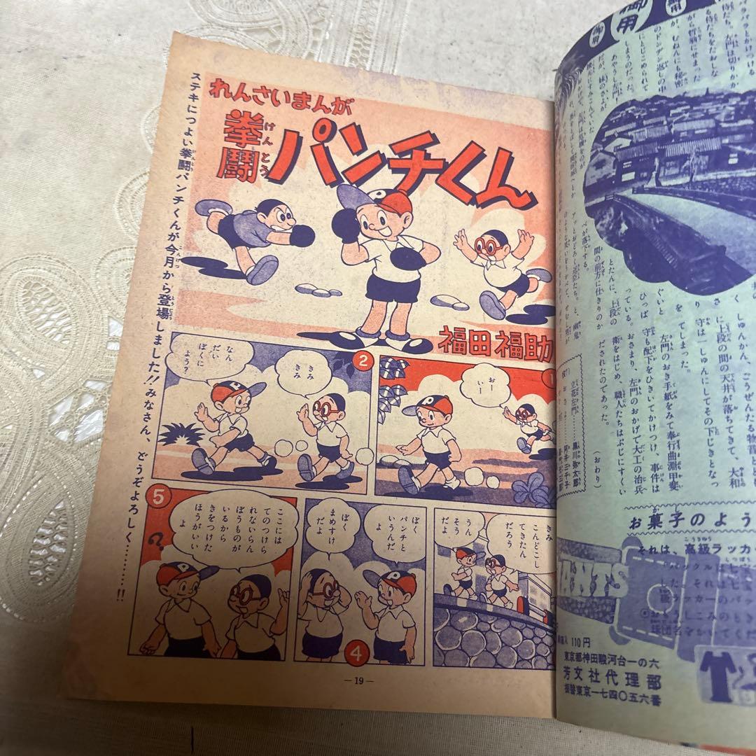 痛快ブック　昭和28年９月　芳文社