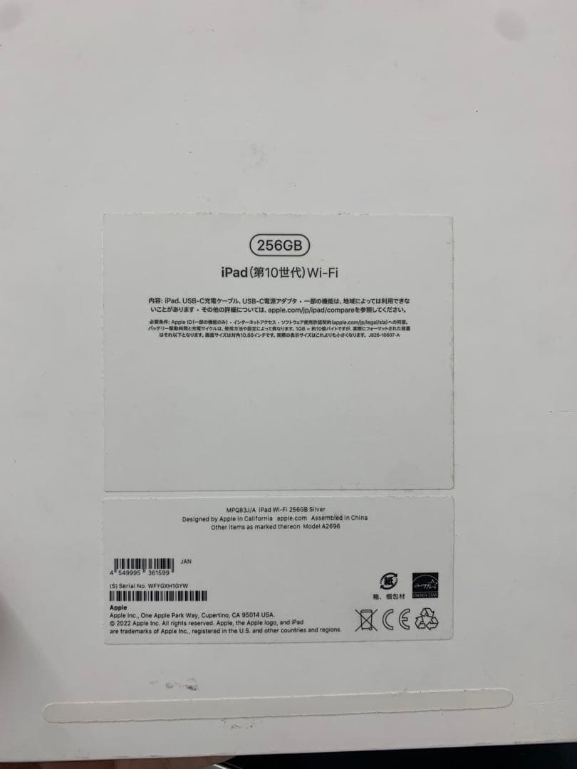 ルージュ　Apple iPad 10世代　シルバー　256