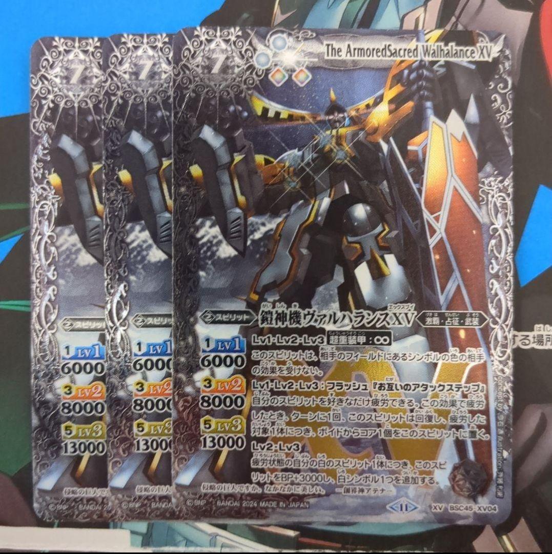 バトスピ 鎧神機 ヴァルハランスXV 3枚 - メルカリ