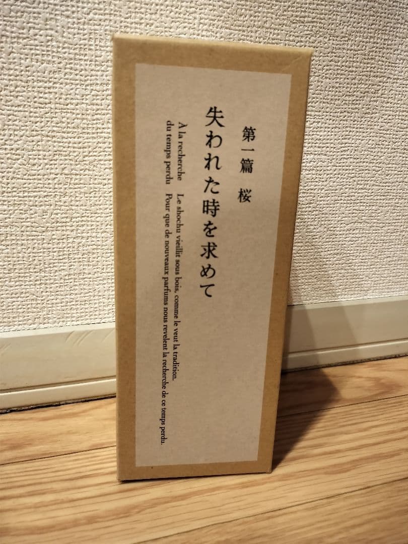 失われた時を求めて 720ml 40% 焼酎 失われた時を求めて 第一篇 桜 – UTAGE