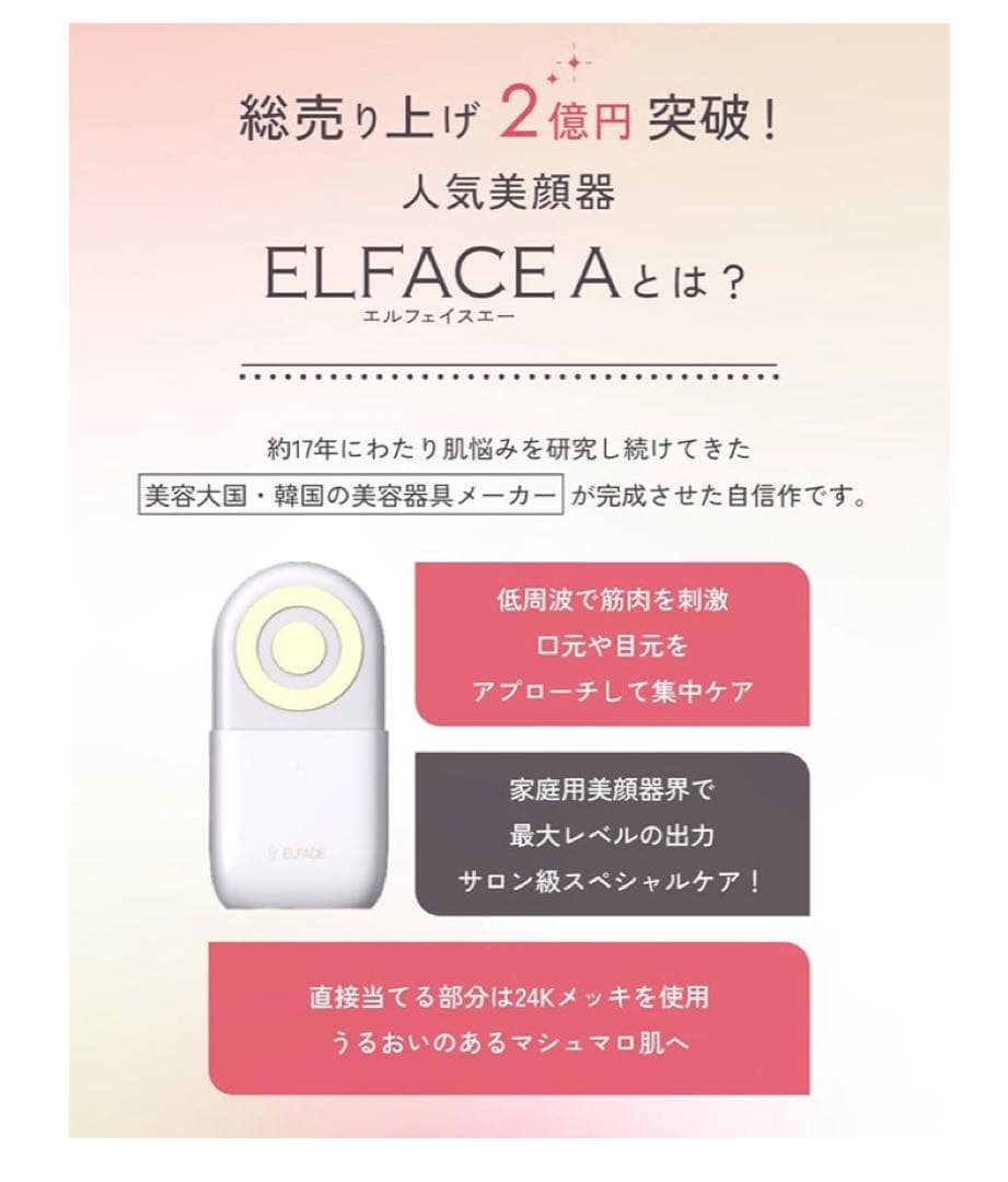 美顔器　エルフェイスエー (ELFACE )
