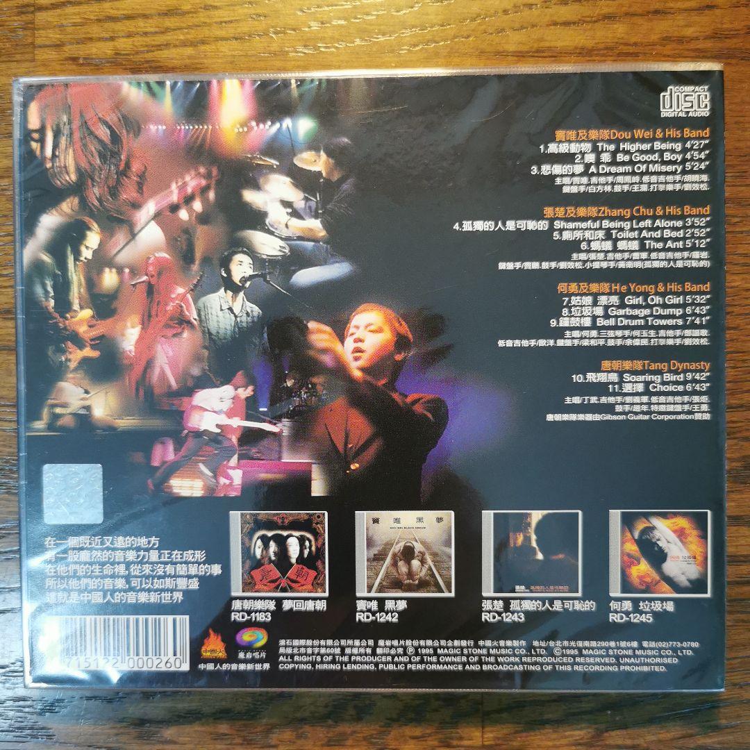 新品】搖滾中國樂勢力 CD - メルカリ