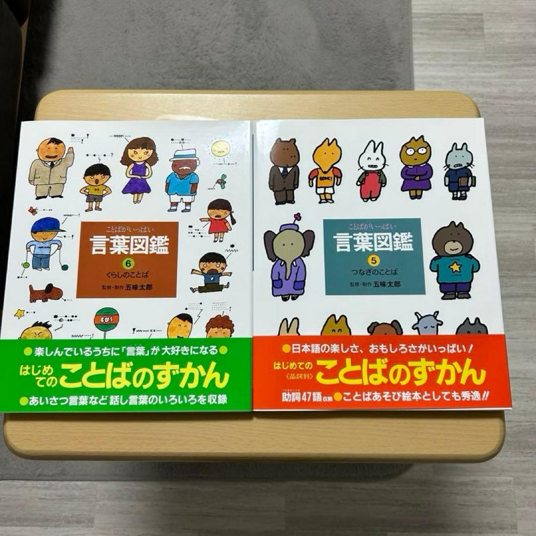 五味太郎言葉図鑑 【全10巻】 偕成社 - メルカリ