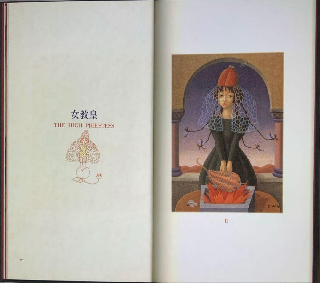 画集「タロット」TAROT 大竹 茂夫 Shigeo Otake - メルカリ