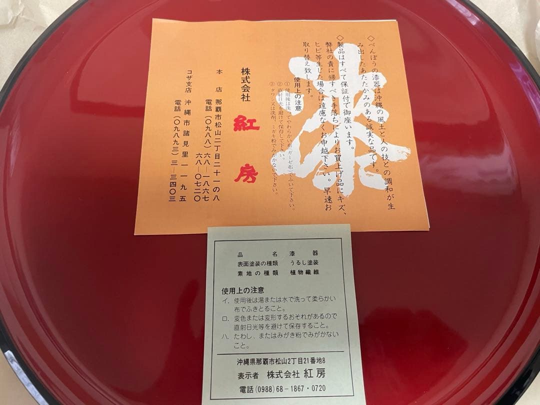 べんぼう〉沖縄漆器 大皿＆小皿セット - メルカリ