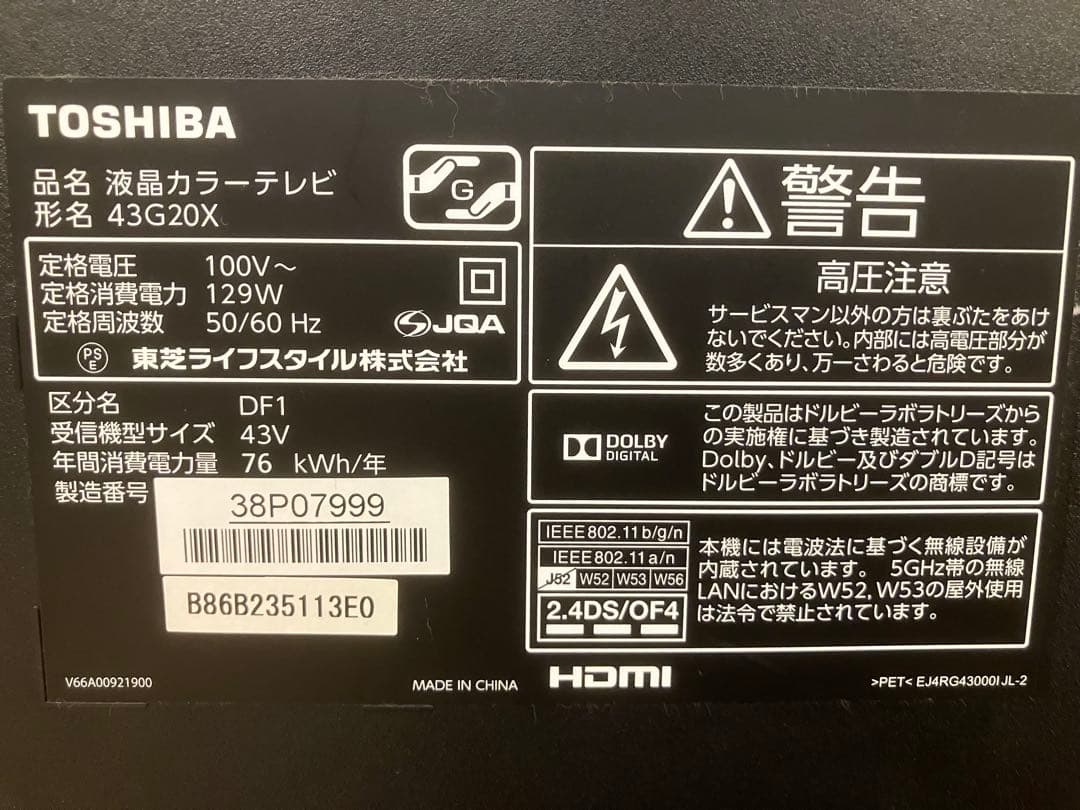 TOSHIBA 43G20X 液晶テレビ 43インチ　レグザ