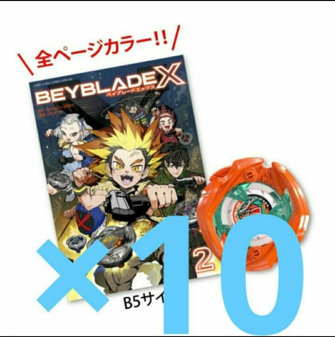 BEYBLADE X 2巻 フルカラー サムライセイバーメタルコートオレンジ同梱