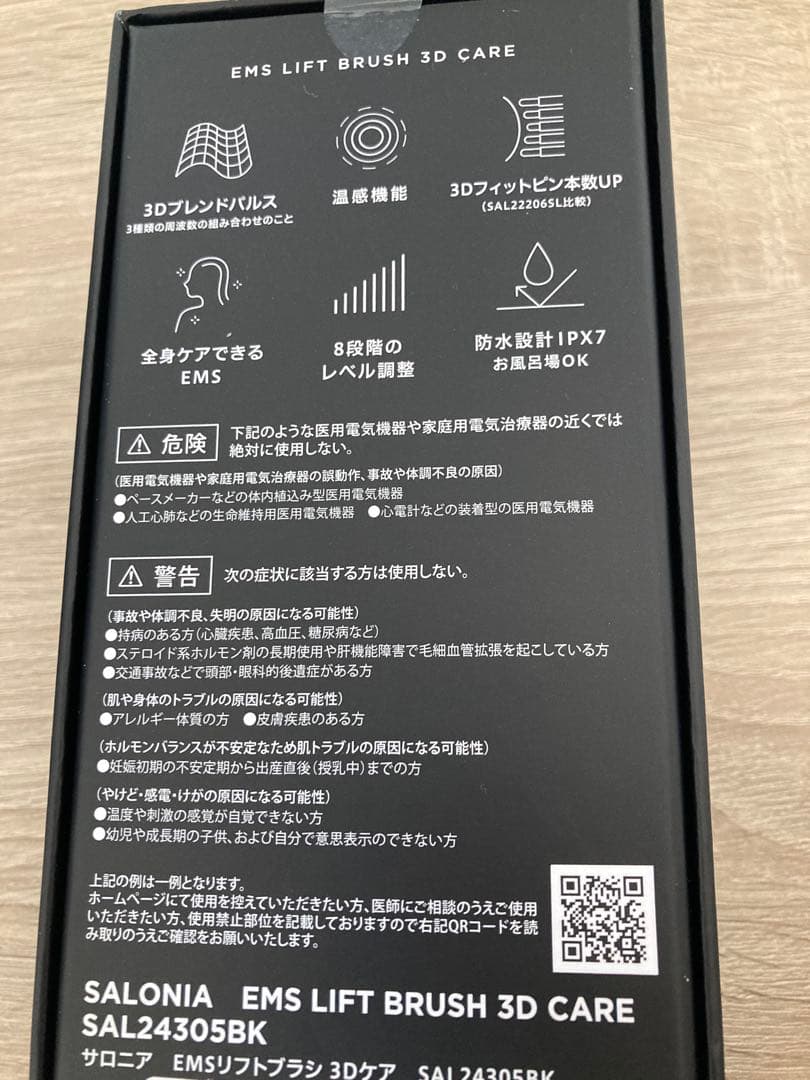 ★プレゼントにも【新品未開封】SALONIA EMSブラシ 3Dケア