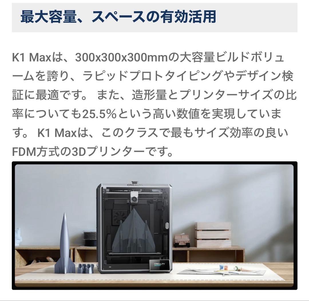 【美品】Creality FFF（FDM）方式 3Dプリンター 『K1 MAX』