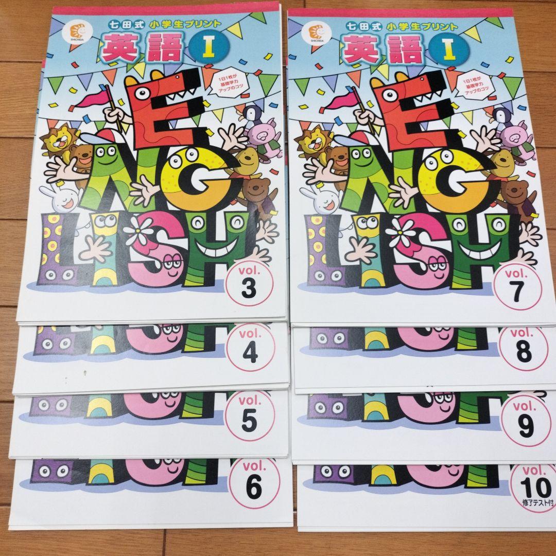 七田式小学生プリント右脳Ⅰ 右脳Ⅱ 国語2年 算数2年 英語Ⅰ