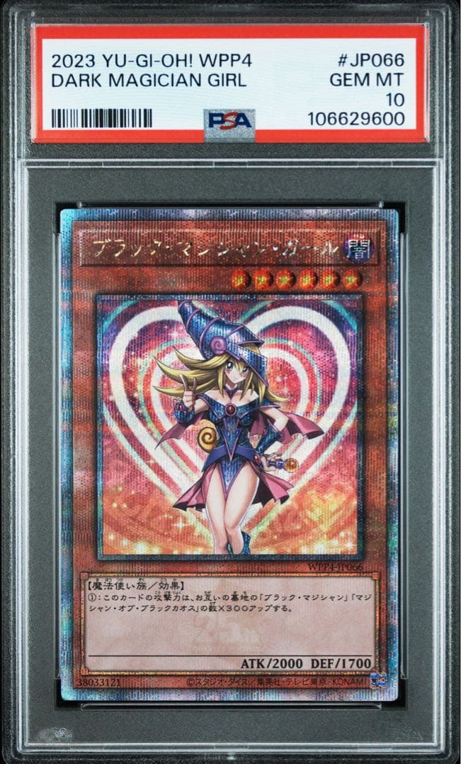 ブラックマジシャンガール 25th PSA10 遊戯王 クォーターセンチュリー