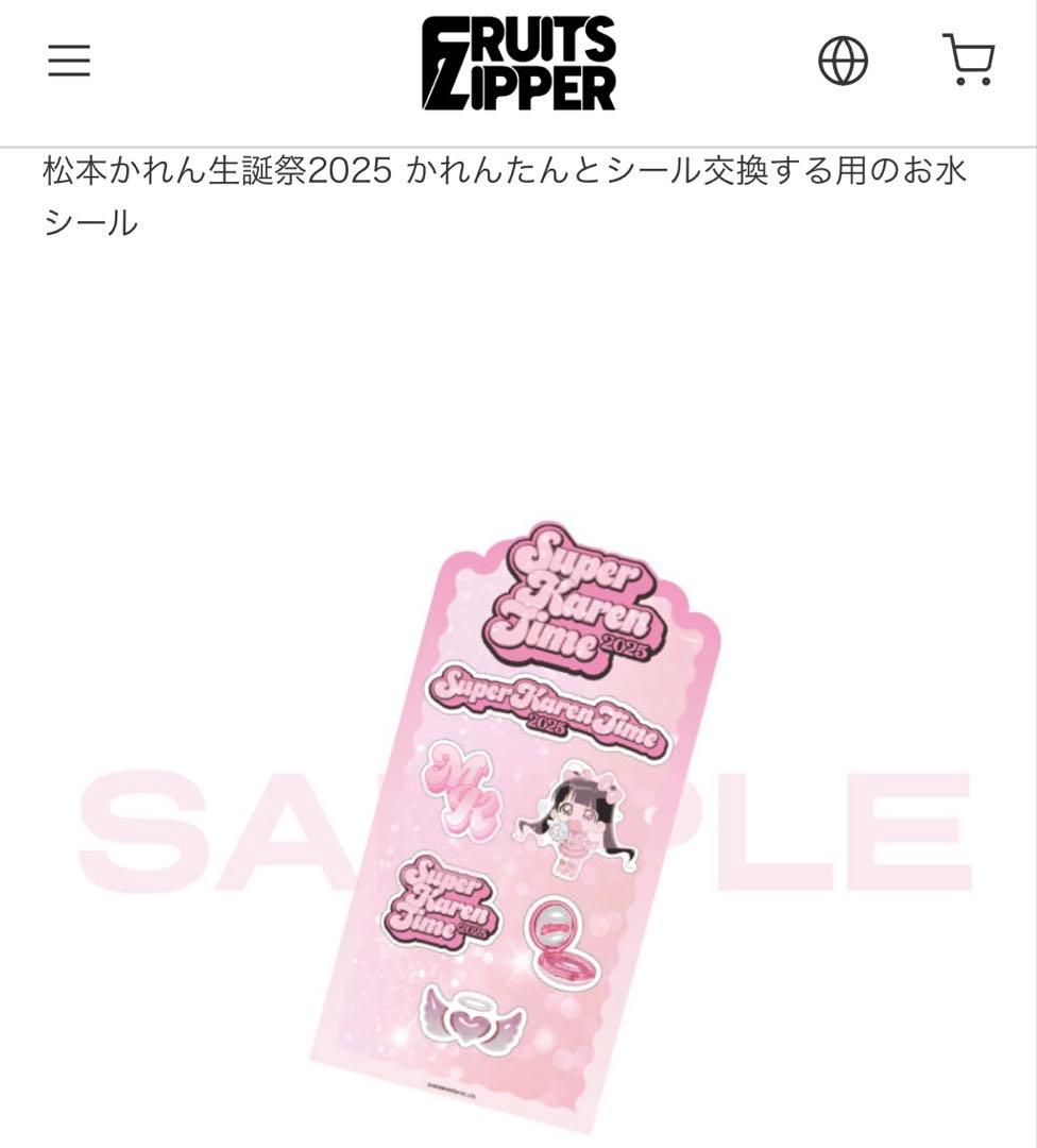 松本かれん 生誕祭 2025 シール帳 お水シール セット - メルカリ