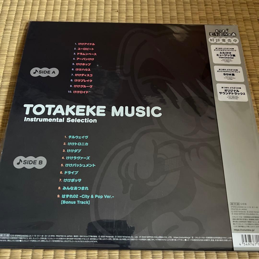あつまれどうぶつの森 とたけけミュージック アナログ盤 レコード 完全