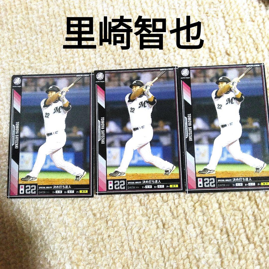 プロ野球カード 里崎智也 千葉ロッテマリーンズ オーナーズリーグ